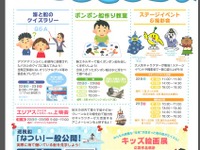 国土交通省、「海と船フェアinアクアマリンふくしま」を開催…3月22、23日 画像