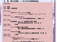 海洋観光の振興策を検討する「クルーズ国際シンポジウム」を開催…3月20日 画像