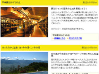 中央道のグルメ&レジャー情報ガイドを公開---MapFan Web 観光楽地図 画像