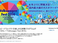 VGJ、6年ぶりに フォルクスワーゲン フェスト を開催…4/26 画像