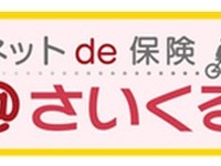 三井住友海上、インターネットで加入できる自転車向け保険「@さいくる」の販売を開始 画像