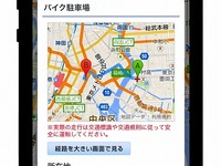 全国バイク駐車場案内スマホ専用サイトを開設…日本二輪車普及安全協会 画像