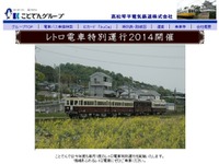 ことでん「レトロ電車特別運行」2014年度は4月6日から 画像
