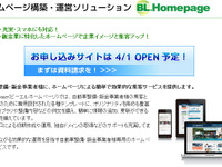 ブロードリーフ、自動車整備・鈑金工場向けホームページ制作サービスを開始 画像