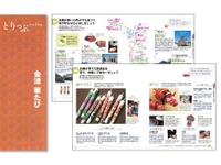 観光ガイド「ことりっぷ 会津 華たび」小冊子と電子版を無料配布…昭文社 画像