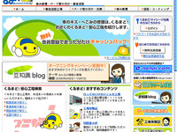 修理はおまかせ---ウェブサイト「くるまど！」リニューアル 画像