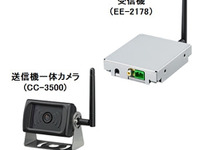 クラリオン、商用車向け2.4GHzデジタルワイヤレスカメラシステムを発売 画像