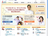 アメリカンホーム ダイレクト、ウェブサイトを全面改訂 画像