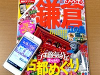 昭文社、まっぷる読者限定サービスを拡充…宿予約を5％現金値引き 画像