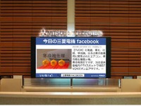三菱電機と時刻表情報サービス、SNS活用の配信サービス実験 画像