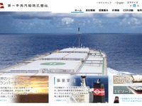 第一中央汽船、D種株式を発行して総額85億円を調達、艦隊も縮小…新しい中期経営計画を策定 画像