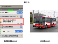 ナビタイム、対応バス路線に網走バスと帝産湖南交通を追加 画像