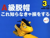 これを読めばアナタも「AV」マニア---オーディオビジュアルじゃないよ!? 画像