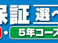 オートバックス、カーAV商品修理保証制度に5年プランを追加 画像