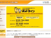 国土交通省、不具合・リコール情報サイトをリニューアルして再開…セキュリティ強化 画像