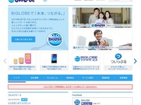 NECビッグローブ、「ビッグローブ」に社名を変更……新体制がスタート 画像
