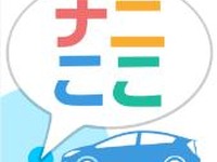 JAL、トヨタ自動車とコラボ、「ナニここ」と連携してJAL沖縄クーポンブック「ちゅらナビ」の情報提供を開始 画像