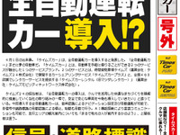 タイムズカー、AI機能搭載の全自動運転カーを期間限定で導入 画像