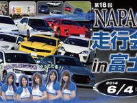 6月4日、NAPAC走行会 in 富士…アウトレットセールや抽選会などイベント多数 画像