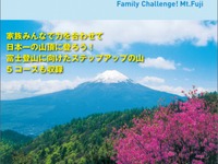 昭文社、親子で富士山に登るためのガイドブックを発売 画像