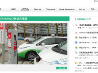 ULジャパン、チャデモ登録検定機関に認定…検定サービスを開始 画像