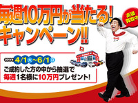 ラビット 毎週10万円が当たる キャンペーン…6月1日まで 画像