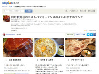 地図スポットまとめサービス、マピオンまとめをリリース 画像