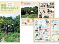 昭文社「子どもとおでかけ日帰りハイキング」関西版を発売 画像