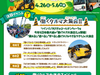 【GW】はたらくクルマ大集合、お仕事体験も…ツインリンクもてぎ 画像