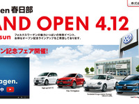 フォルクスワーゲン春日部、4月12日より営業を開始 画像