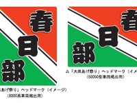 東武、春日部の「大凧あげ祭り」でヘッドマーク 画像