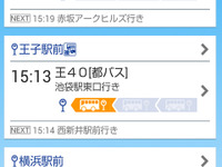 バスNAVITIME、ドコモのスゴ得コンテンツで提供開始 画像