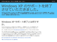 【新聞ウォッチ】さらばWindows XP、本日サポート終了　あすから600万台”厄介もの” 画像