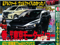 春の誌上モーターショー2014開催、新型車を大スクープ…ベストカー5月10日号 画像