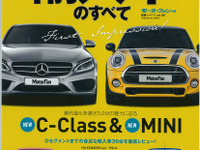 増税後も好調を維持できるか、魅力的なモデルの情報満載…2014年輸入車のすべて 画像