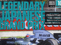 F1日本GP、その原点を知るべし 画像