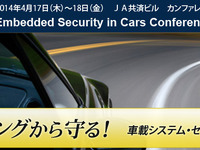 日経オートモーティブ、車載システム・セキュリティ開発者向けセミナーを開催…4月17日・18日 画像