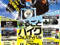 【GW】家族で楽しめるバイクイベント…ファインモータースクール 画像