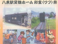 若桜鉄道八東駅で「ワフ祭」…4月13日 画像