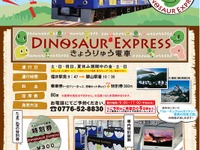 えちぜん鉄道、4月26日から「きょうりゅう電車」運行開始 画像