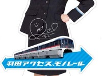 HKT48指原さん、東京モノレール沿線の魅力を車内放送で案内 画像