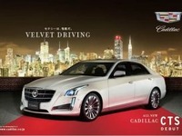 GMジャパン、キャデラック CTS 発売を記念して東京・銀座に巨大広告が登場 画像