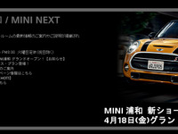 MINI浦和、4月18日に移転オープン 画像