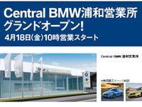 セントラルBMW 浦和営業所、4月18日に移転オープン…M認定ショールーム 画像