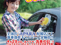 洗車の日イベント「テント村でクルマをキレイしよう」4月26日・27日開催 画像