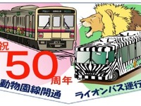 京王、動物園線50周年で記念切符発売やヘッドマーク掲出 画像