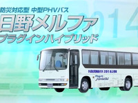 防災対応型PHVバス 日野メルファ プラグインハイブリッド、開発の模様を動画で紹介 画像