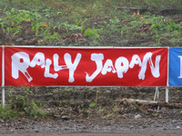 【WRCラリージャパン】レグ2はウェット 画像