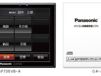 パナソニック、ポータブルカーナビを利用した業務用車両運行管理システムを発売 画像