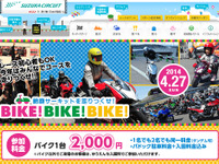 【GW】家族で楽しめるバイクイベント「BIKE！BIKE！BIKE！」…4月27日 鈴鹿 画像